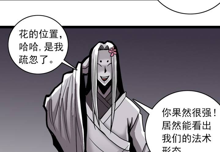 不可思议少年韩漫全集-第五十话  阴谋无删减无遮挡章节图片 