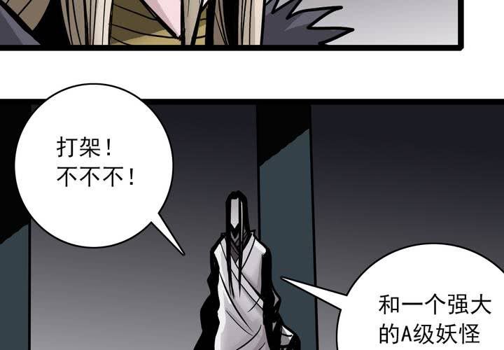 不可思议少年韩漫全集-第五十话  阴谋无删减无遮挡章节图片 