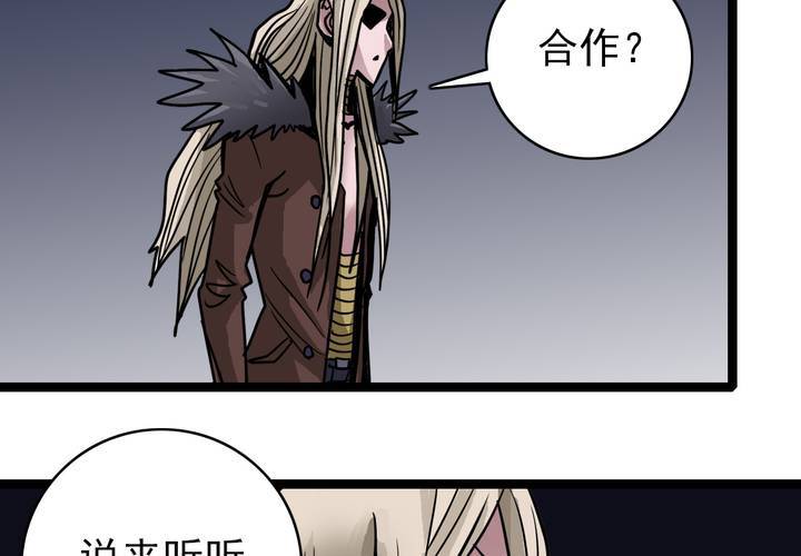 不可思议少年韩漫全集-第五十话  阴谋无删减无遮挡章节图片 