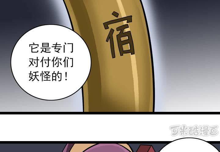 不可思议少年韩漫全集-第五十话  阴谋无删减无遮挡章节图片 