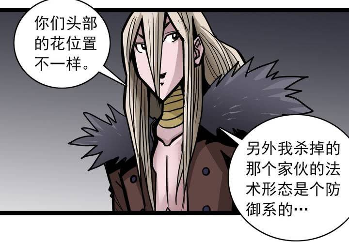 不可思议少年韩漫全集-第五十话  阴谋无删减无遮挡章节图片 