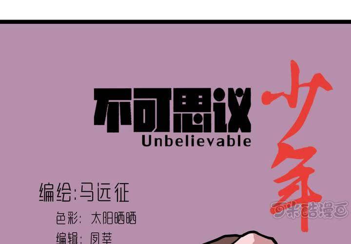 不可思议少年韩漫全集-第五十一话 神秘人物无删减无遮挡章节图片 