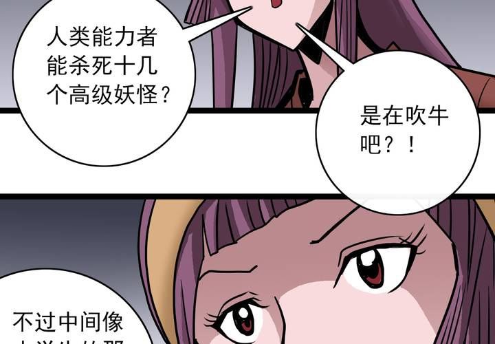 不可思议少年韩漫全集-第五十一话 神秘人物无删减无遮挡章节图片 
