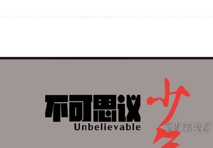 不可思议少年韩漫全集-第五十三话 老家伙的老伙计无删减无遮挡章节图片 