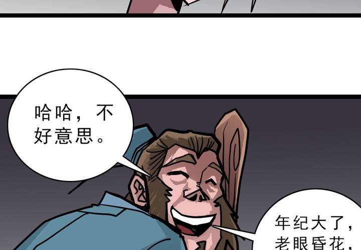 不可思议少年韩漫全集-第五十三话 老家伙的老伙计无删减无遮挡章节图片 