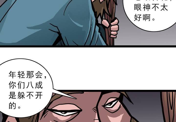 不可思议少年韩漫全集-第五十三话 老家伙的老伙计无删减无遮挡章节图片 