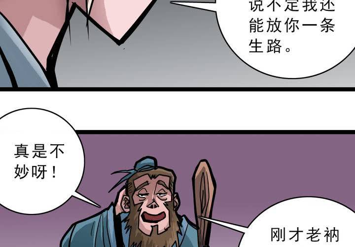 不可思议少年韩漫全集-第五十三话 老家伙的老伙计无删减无遮挡章节图片 