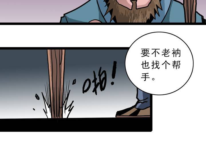 不可思议少年韩漫全集-第五十三话 老家伙的老伙计无删减无遮挡章节图片 