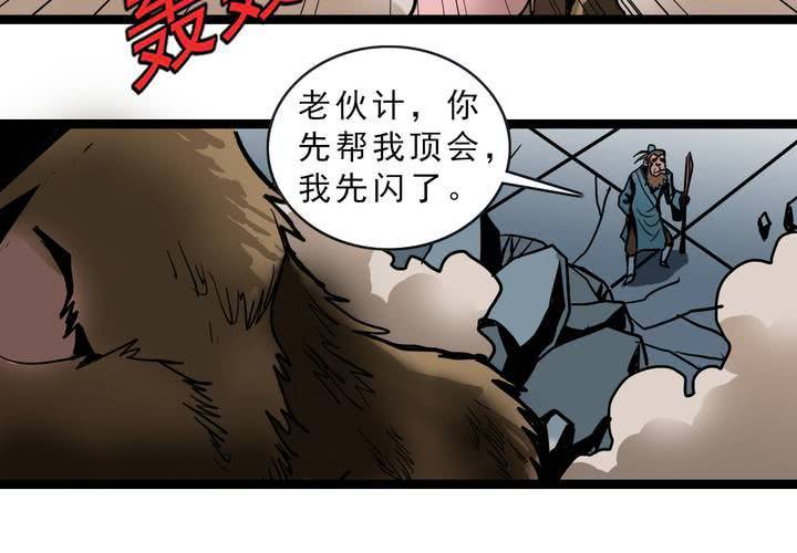 不可思议少年韩漫全集-第五十三话 老家伙的老伙计无删减无遮挡章节图片 
