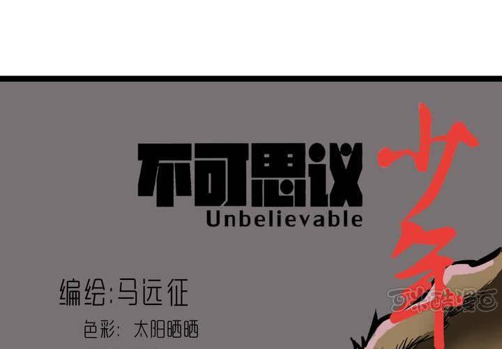 不可思议少年韩漫全集-第五十四话 地狱之门无删减无遮挡章节图片 