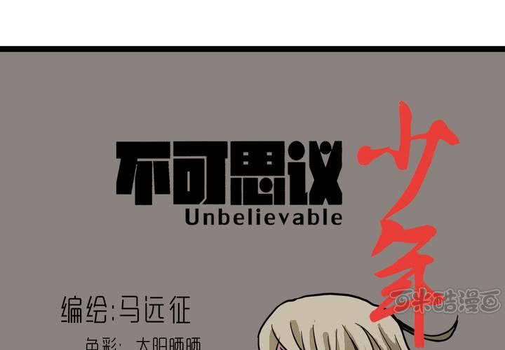 不可思议少年韩漫全集-第五十五话 火焰里的死神无删减无遮挡章节图片 