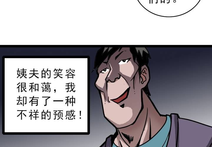 不可思议少年韩漫全集-第五十五话 火焰里的死神无删减无遮挡章节图片 