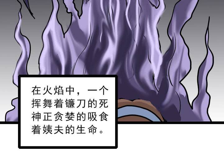 不可思议少年韩漫全集-第五十五话 火焰里的死神无删减无遮挡章节图片 