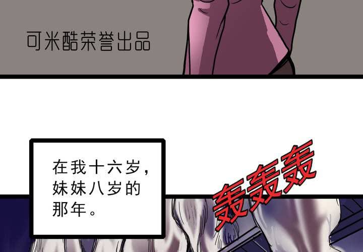 不可思议少年韩漫全集-第五十五话 火焰里的死神无删减无遮挡章节图片 