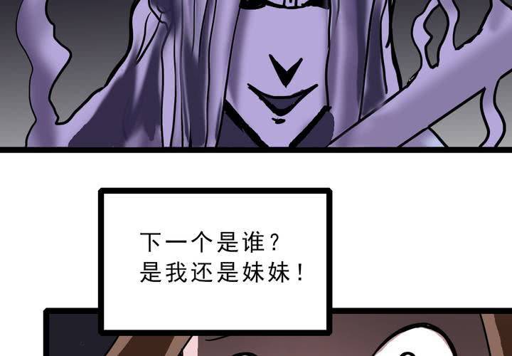 不可思议少年韩漫全集-第五十五话 火焰里的死神无删减无遮挡章节图片 