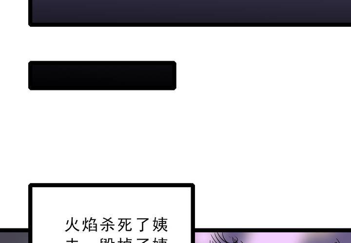 不可思议少年韩漫全集-第五十五话 火焰里的死神无删减无遮挡章节图片 