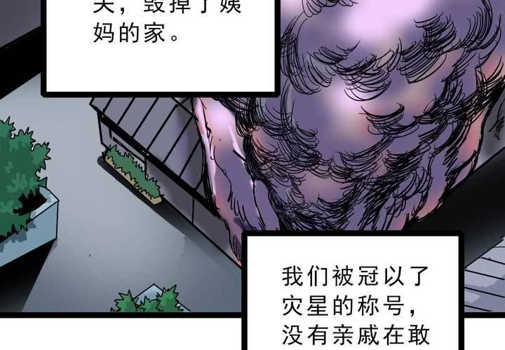 不可思议少年韩漫全集-第五十五话 火焰里的死神无删减无遮挡章节图片 