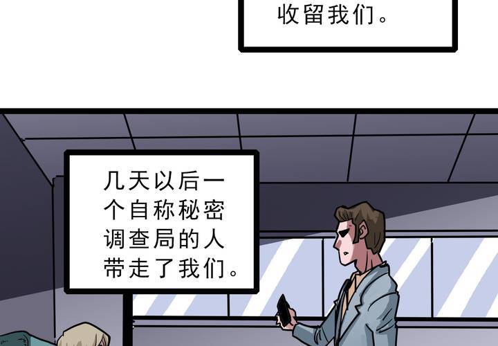 不可思议少年韩漫全集-第五十五话 火焰里的死神无删减无遮挡章节图片 