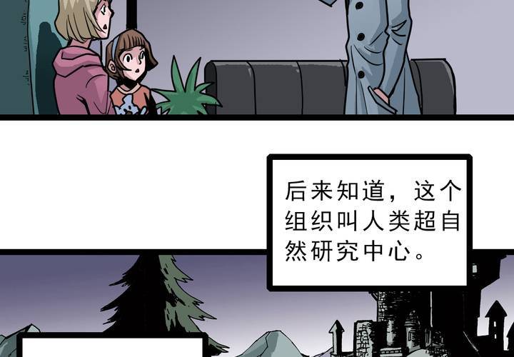 不可思议少年韩漫全集-第五十五话 火焰里的死神无删减无遮挡章节图片 