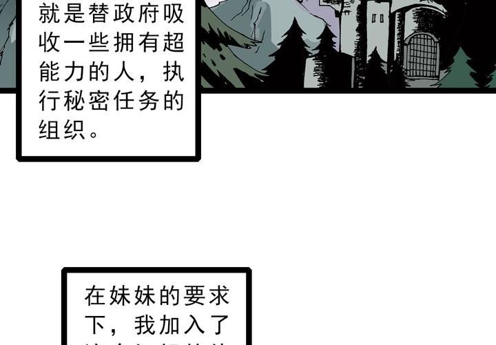 不可思议少年韩漫全集-第五十五话 火焰里的死神无删减无遮挡章节图片 