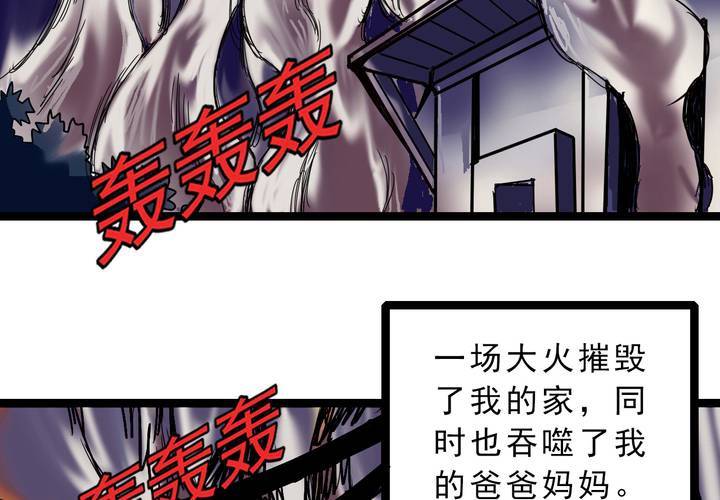 不可思议少年韩漫全集-第五十五话 火焰里的死神无删减无遮挡章节图片 