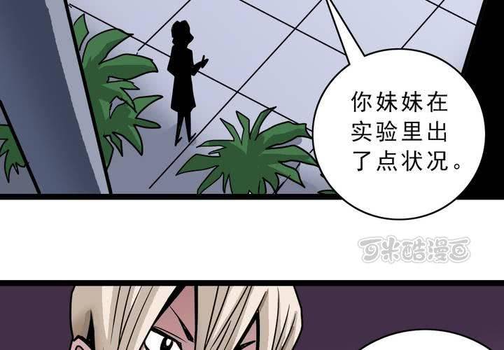 不可思议少年韩漫全集-第五十五话 火焰里的死神无删减无遮挡章节图片 