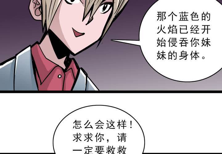 不可思议少年韩漫全集-第五十五话 火焰里的死神无删减无遮挡章节图片 