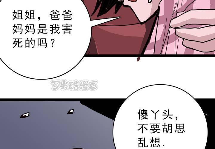 不可思议少年韩漫全集-第五十五话 火焰里的死神无删减无遮挡章节图片 