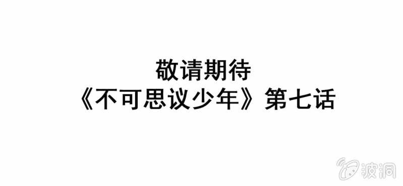 不可思议少年韩漫全集-第六话 一个问题(下)无删减无遮挡章节图片 