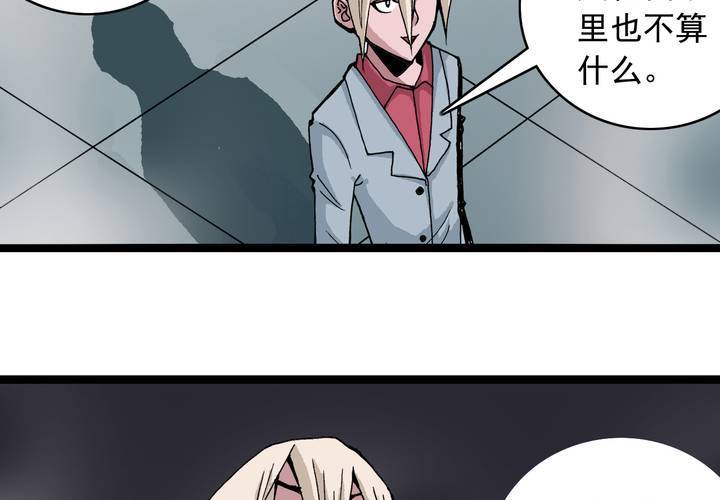 不可思议少年韩漫全集-第五十八话 我的朋友无删减无遮挡章节图片 