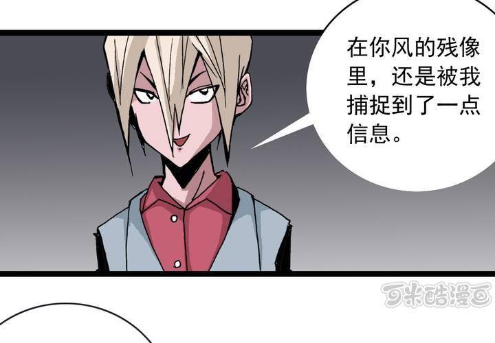不可思议少年韩漫全集-第五十八话 我的朋友无删减无遮挡章节图片 