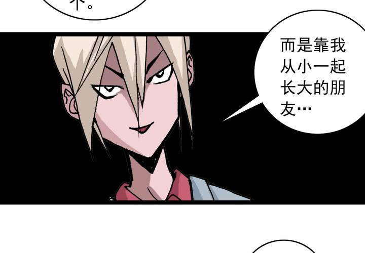 不可思议少年韩漫全集-第五十八话 我的朋友无删减无遮挡章节图片 