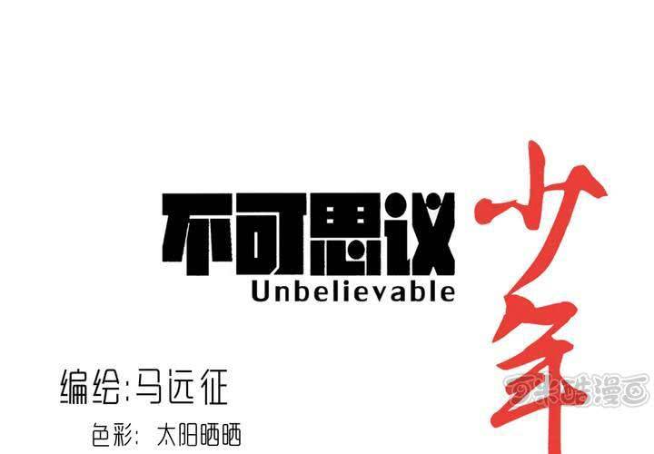 不可思议少年韩漫全集-第六十话 同伴无删减无遮挡章节图片 