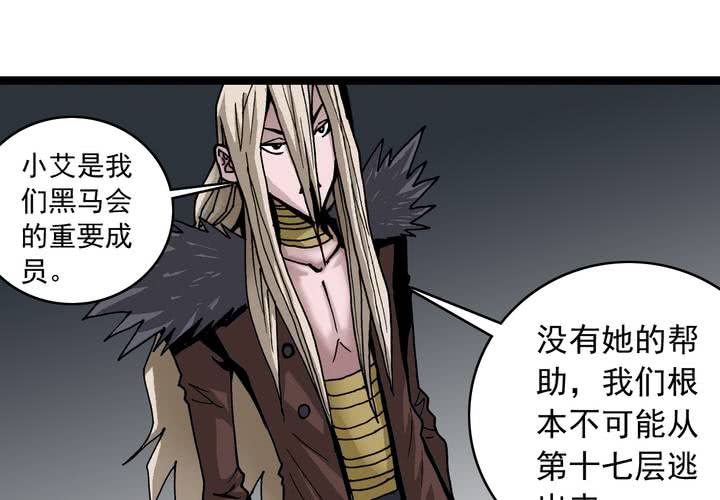 不可思议少年韩漫全集-第六十话 同伴无删减无遮挡章节图片 