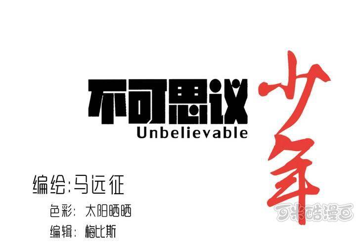不可思议少年韩漫全集-第六十二话 妖王鬼虎无删减无遮挡章节图片 