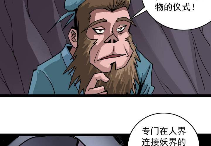 不可思议少年韩漫全集-第六十二话 妖王鬼虎无删减无遮挡章节图片 
