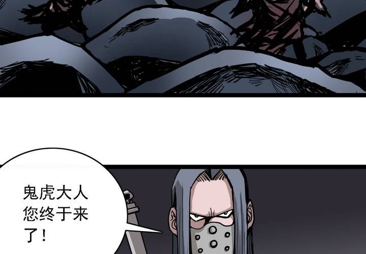 不可思议少年韩漫全集-第六十二话 妖王鬼虎无删减无遮挡章节图片 