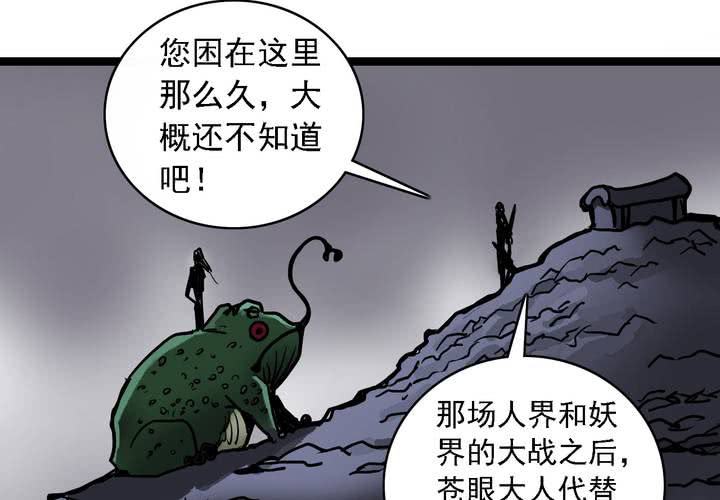 不可思议少年韩漫全集-第六十二话 妖王鬼虎无删减无遮挡章节图片 