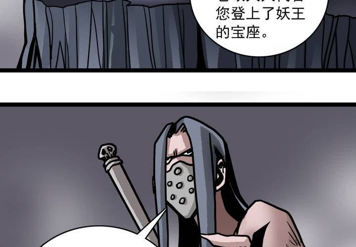 不可思议少年韩漫全集-第六十二话 妖王鬼虎无删减无遮挡章节图片 