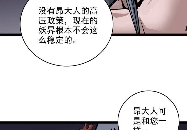不可思议少年韩漫全集-第六十二话 妖王鬼虎无删减无遮挡章节图片 