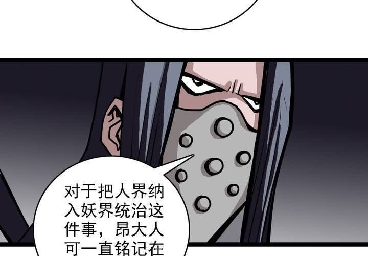 不可思议少年韩漫全集-第六十二话 妖王鬼虎无删减无遮挡章节图片 