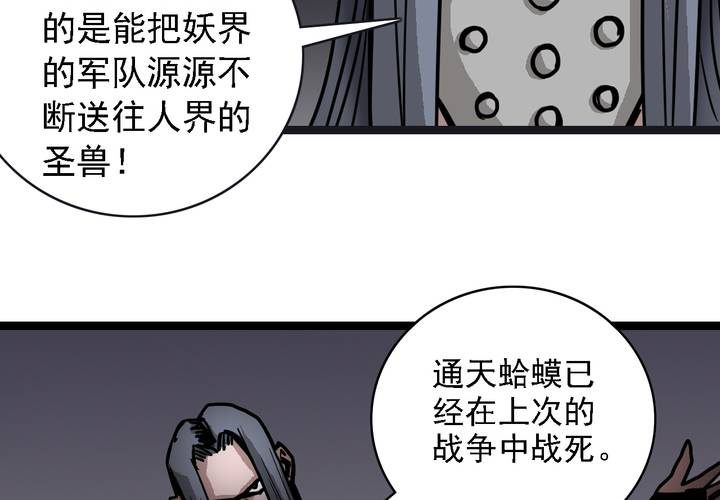 不可思议少年韩漫全集-第六十二话 妖王鬼虎无删减无遮挡章节图片 