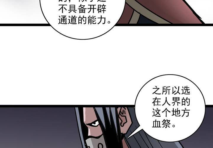 不可思议少年韩漫全集-第六十二话 妖王鬼虎无删减无遮挡章节图片 