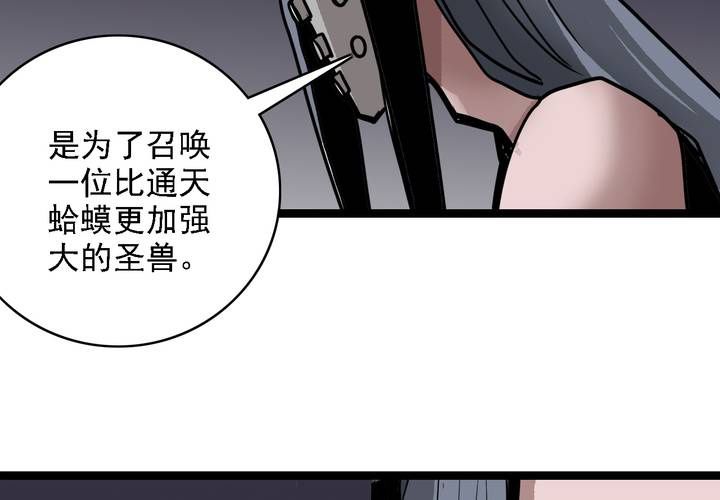 不可思议少年韩漫全集-第六十二话 妖王鬼虎无删减无遮挡章节图片 