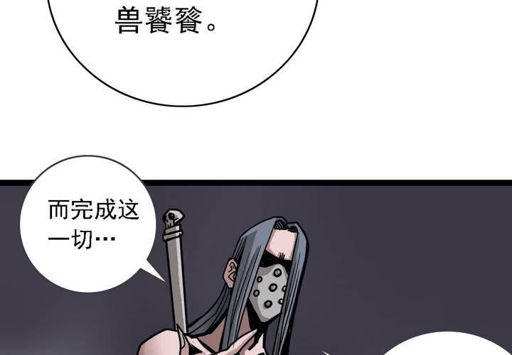 不可思议少年韩漫全集-第六十二话 妖王鬼虎无删减无遮挡章节图片 