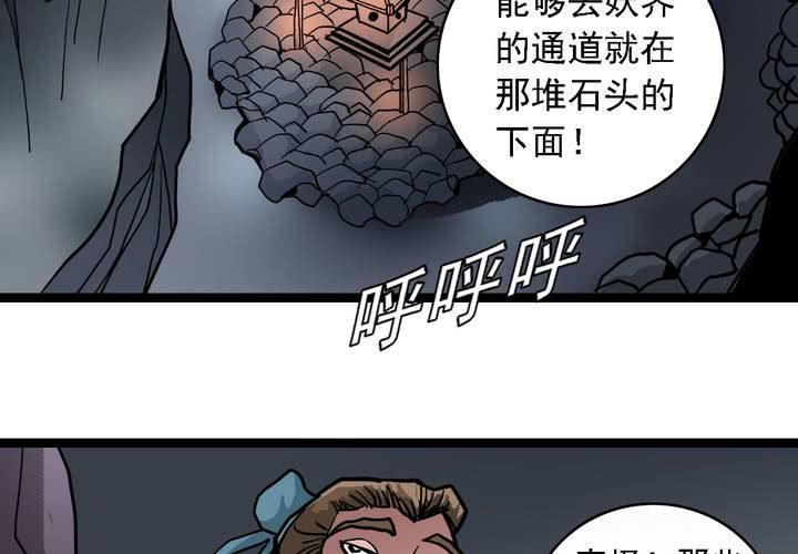 不可思议少年韩漫全集-第六十二话 妖王鬼虎无删减无遮挡章节图片 