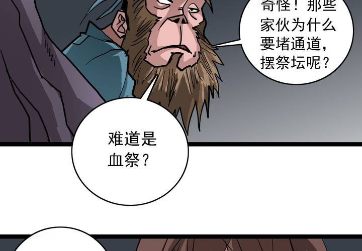 不可思议少年韩漫全集-第六十二话 妖王鬼虎无删减无遮挡章节图片 