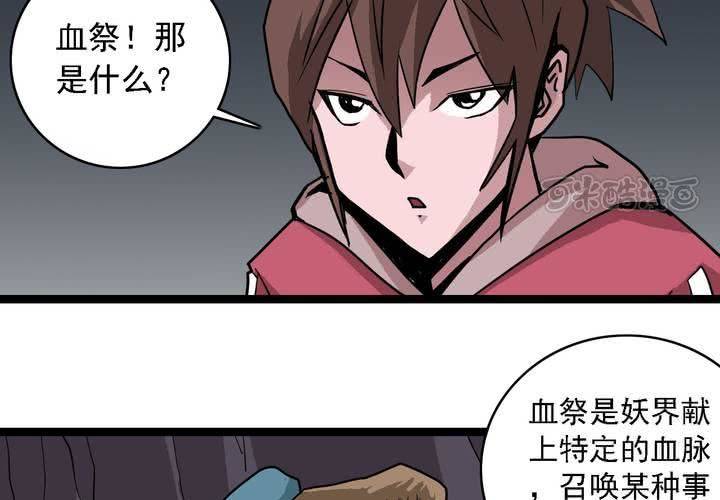 不可思议少年韩漫全集-第六十二话 妖王鬼虎无删减无遮挡章节图片 