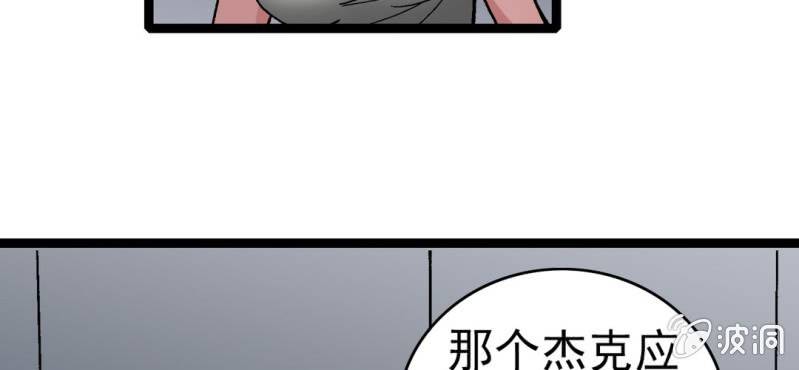 不可思议少年韩漫全集-第七话 再见杰克无删减无遮挡章节图片 