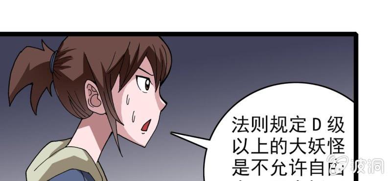 不可思议少年韩漫全集-第七话 再见杰克无删减无遮挡章节图片 